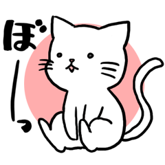 [LINEスタンプ] 気ままな猫