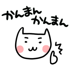 [LINEスタンプ] 徳島のねこ【阿波弁】