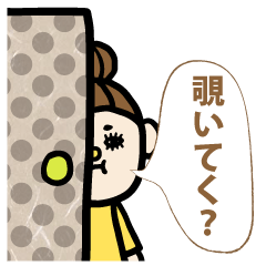 [LINEスタンプ] 夫婦の日常覗いてく？