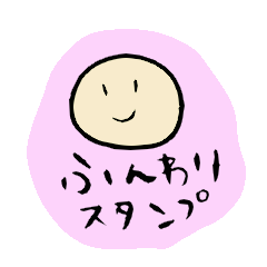 手書きふんわりスタンプ