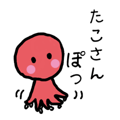 [LINEスタンプ] タコ散歩の画像（メイン）