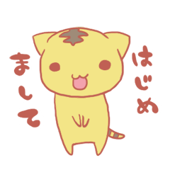 [LINEスタンプ] 「とらー」ごあいさつの画像（メイン）