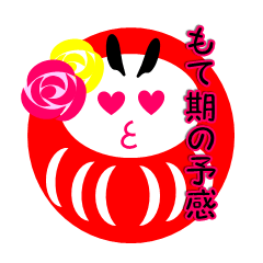 [LINEスタンプ] だるまちゃんの画像（メイン）