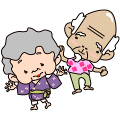 [LINEスタンプ] 僕らのオジィとオバァ