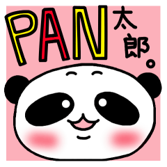 [LINEスタンプ] PAN太郎の画像（メイン）