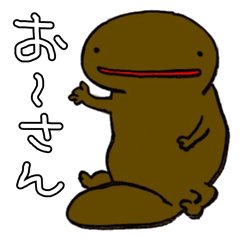 [LINEスタンプ] オオサンショウウオのお～さん(日常)の画像（メイン）