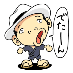 [LINEスタンプ] 筑豊愛する川筋くん