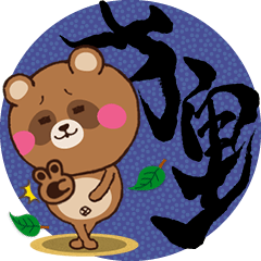 [LINEスタンプ] たぬ吉時代絵巻 〜其ノ弐〜 /日本語版の画像（メイン）