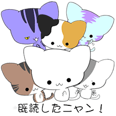 [LINEスタンプ] 猫！既読したニャンの画像（メイン）