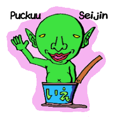 [LINEスタンプ] 送ったれ！プック～星人の画像（メイン）