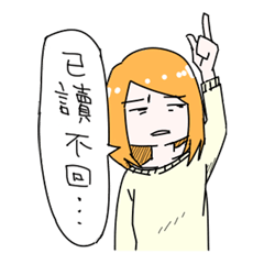 [LINEスタンプ] もっと私にかまってよ！（台湾版）