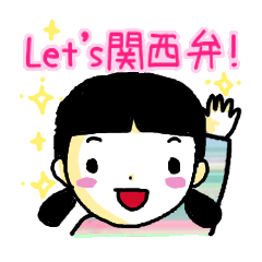 [LINEスタンプ] Let's関西弁