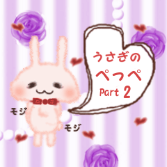 [LINEスタンプ] うさぎのぺっぺちゃん Part2