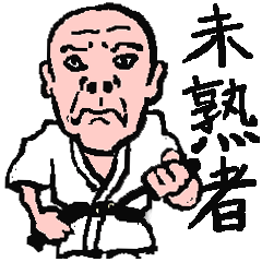 [LINEスタンプ] 師匠雅影丸