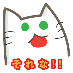 [LINEスタンプ] ウザいよ！白猫