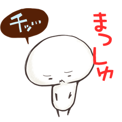 [LINEスタンプ] まっしゅ