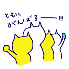 [LINEスタンプ] きいろいねこ、出会い求む！！の画像（メイン）