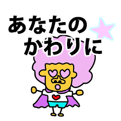 [LINEスタンプ] Mr.チェンジマン