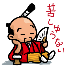 [LINEスタンプ] お殿ちゃま