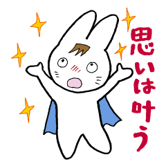 [LINEスタンプ] ポジティブうさぎの画像（メイン）