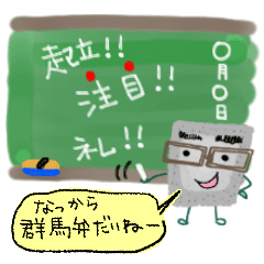 [LINEスタンプ] 群馬弁こんにゃくワールド