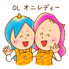 [LINEスタンプ] OL〜オニレディ〜の画像（メイン）