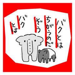 [LINEスタンプ] 「ぞうさんを増産しました。」パート2の画像（メイン）