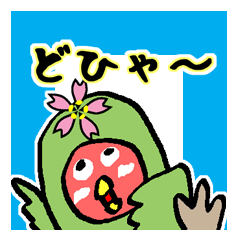 [LINEスタンプ] Lovebird桜ちゃんの画像（メイン）