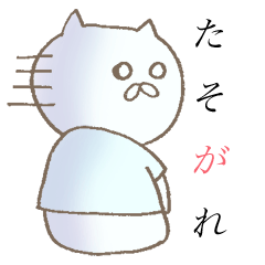 [LINEスタンプ] ねこのねこのしん