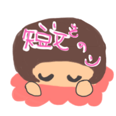 [LINEスタンプ] 短文きのこ