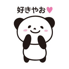 [LINEスタンプ] 岐阜のパンダ