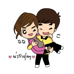 [LINEスタンプ] Cute Couple EP.2 Go＆Nana