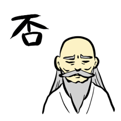 [LINEスタンプ] 仙人のきもちスタンプの画像（メイン）