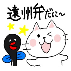 [LINEスタンプ] 遠州弁だに！ねこだら＆うなぎ・ダモンデの画像（メイン）