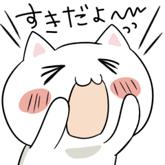 [LINEスタンプ] すきすきねこ