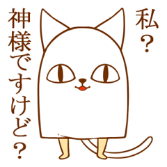 [LINEスタンプ] メジェねこ様スタンプ