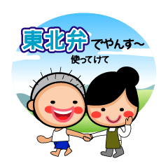 [LINEスタンプ] 東北訛りのアグリちゃんの画像（メイン）