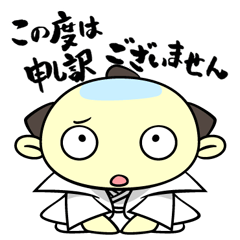 [LINEスタンプ] おわび侍ハラキリノ介