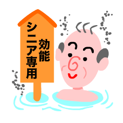 [LINEスタンプ] ジジババ40