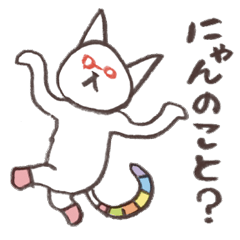 [LINEスタンプ] ねこ山田のにゃんとかにゃる。