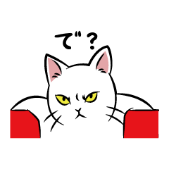 [LINEスタンプ] 極悪ねこ