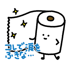 [LINEスタンプ] トイレットペーパースタンプ2