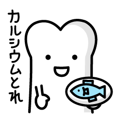 [LINEスタンプ] ほねほねろっくん