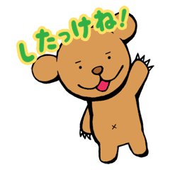 [LINEスタンプ] 北海道弁ダベアン