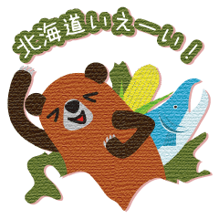 [LINEスタンプ] 北海道弁ヒグマスタンプ 切り絵風