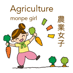 [LINEスタンプ] 農業女子 〜 もんぺガール 〜の画像（メイン）