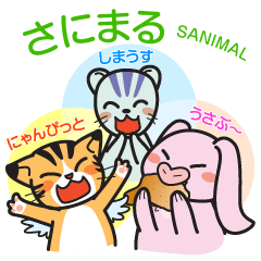 [LINEスタンプ] さにまる