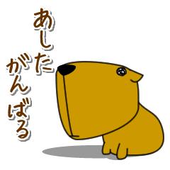 [LINEスタンプ] いいわけカピバラの画像（メイン）