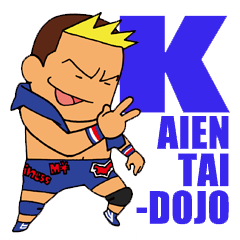 [LINEスタンプ] KAIENTAI DOJO公式スタンプ1