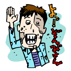 [LINEスタンプ] よ！ぞんびさんの画像（メイン）